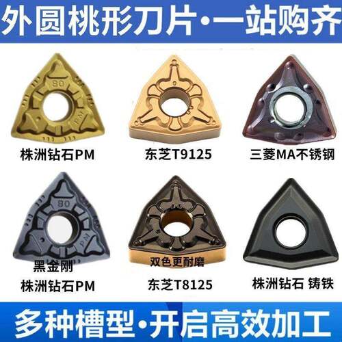 T9125钢件不锈钢车刀片外圆桃形数控刀片WNMG080408PMTMYBC252
