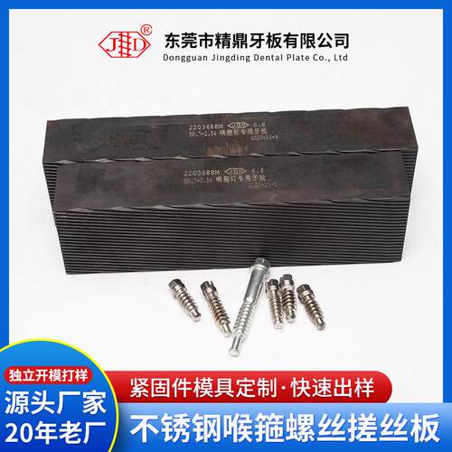 不锈钢喉箍螺丝搓丝板M8.7-2.54MM双面方牙搓丝板梯形牙牙板厂