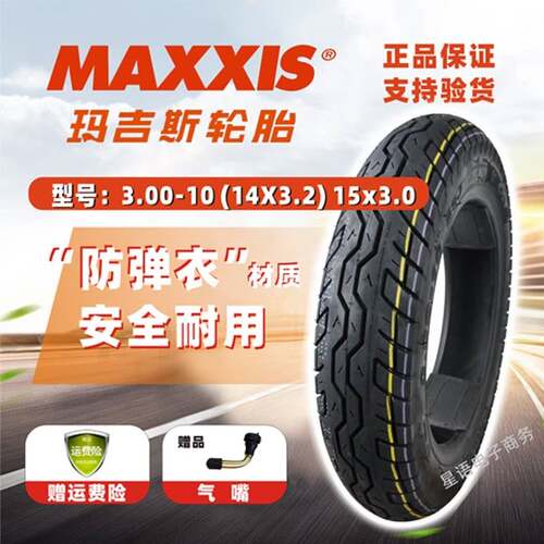 玛吉斯功夫龙轮胎电动车真空胎3.00一10 14x3.2 正新