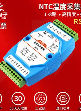 NTC温度采集模块热敏电阻转RS485变送器隔离型 MODBUS RTU工业级
