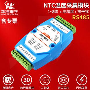 NTC温度采集模块热敏电阻转RS485变送器隔离型 MODBUS RTU工业级
