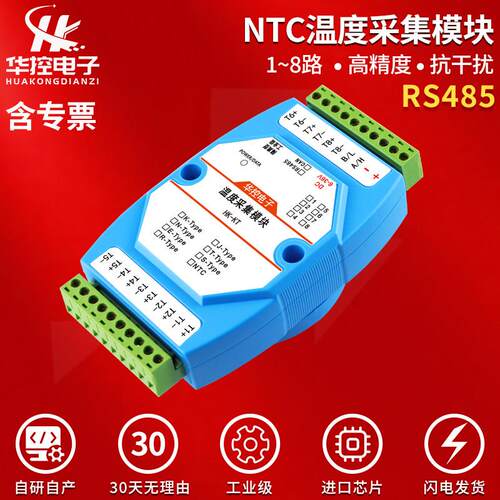 NTC温度采集模块热敏电阻转RS485变送器隔离型 MODBUS RTU工业级