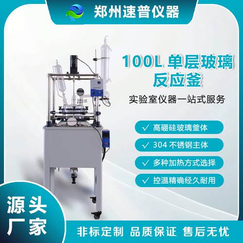 100L高硼硅单层玻璃反应釜化工制药中间体搅拌罐混合常压反应设备
