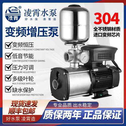 凌霄304不锈钢变频增压泵CMI全自动家用220V静音商用380V恒压水泵