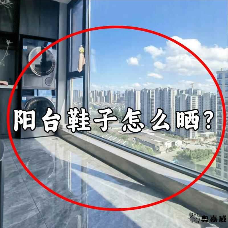 阳台鞋子怎么晒？吸盘晾鞋架浴室免打孔旋转