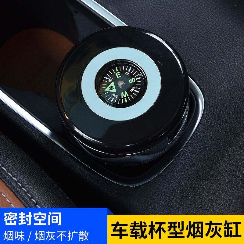 汽车指南针烟灰缸车载车用金属内胆个性潮流LED防飞烟车内烟灰缸