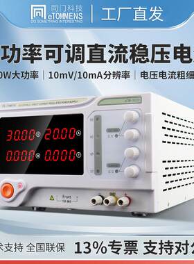 大功率可调直流稳压电源高精度恒压恒流30V60A开关台式
