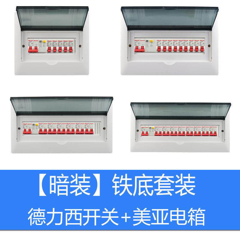 暗装 配电箱套装家用强电箱明装开 关箱空开 盒电控箱回路成套 散