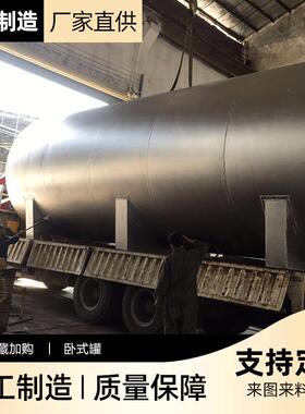 液体甲醇储罐化工大型不锈钢地埋罐316立式耐腐蚀储罐