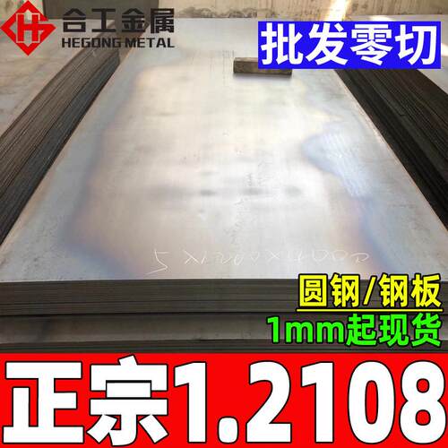 零割德标1.2108合金工具钢薄板9XC合金钢板1.2108钢板圆钢