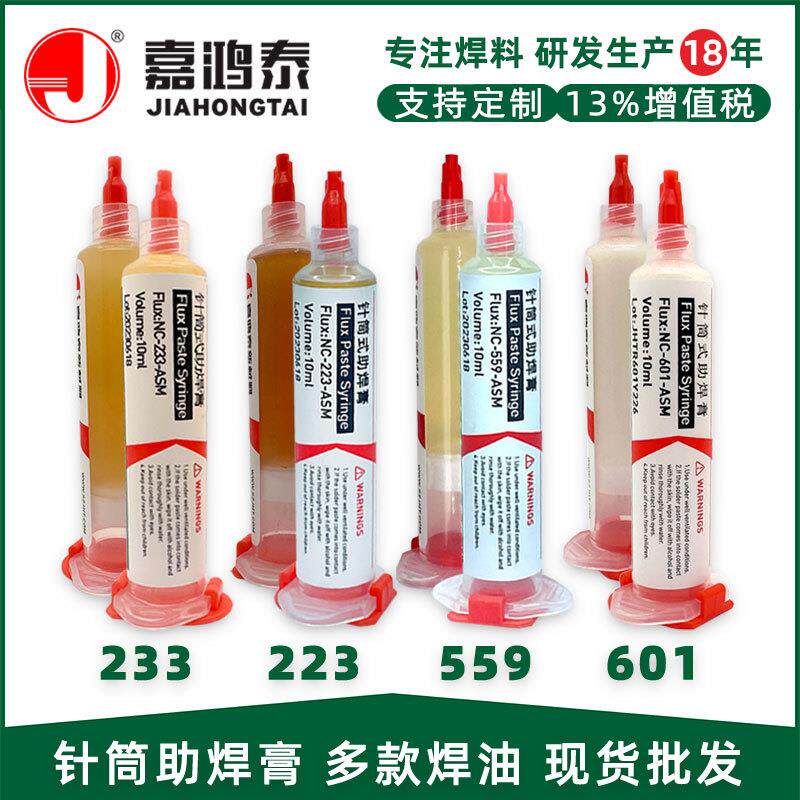 无铅无卤针筒助焊膏559焊油助焊剂手机维修芯片焊接 Flux Paste