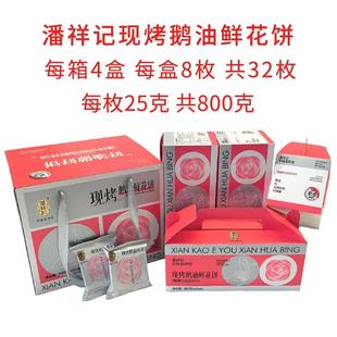 潘祥记鹅油现烤玫瑰鲜花饼云南特产零食小吃糕点袋礼盒装