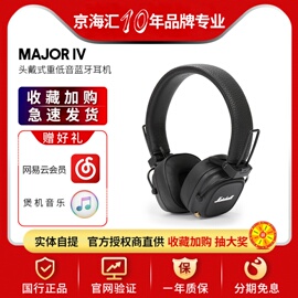 MARSHALL MAJOR IV BLUETOOTH 马歇尔四代头戴式蓝牙耳机major4代