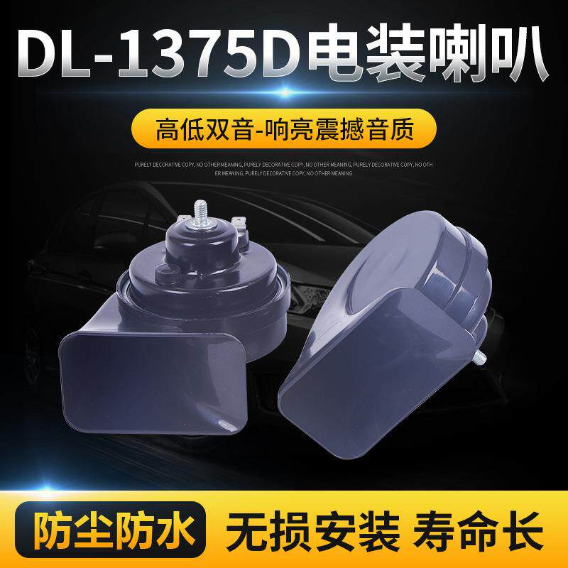 供应汽车蜗牛喇叭高低双音喇叭黑色汽车喇叭12V24V可选音质好
