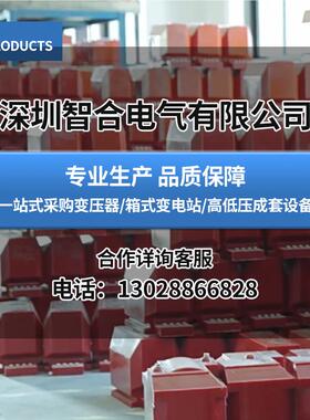 智1k0va高压户内全封闭LZZBJ9-1电流互感B器LZ合ZJ9-10单绕组0.2S