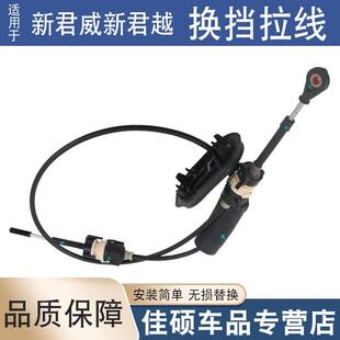 适用于别克09 新君威2.0新君越2.4变速箱换挡拉线AT挂挡拉线 14款