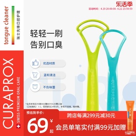 Curaprox科瑞宝士瑞士进口舌苔清洁刷舌头除口臭工具刮舌器