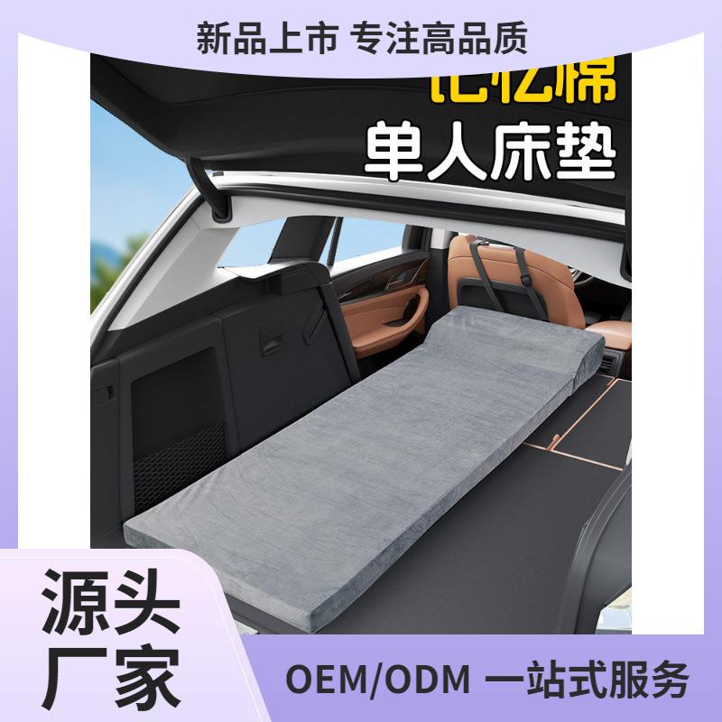 记忆棉车载单人床后备箱床垫汽车免充气床轿车内睡觉神器suv鲲铭