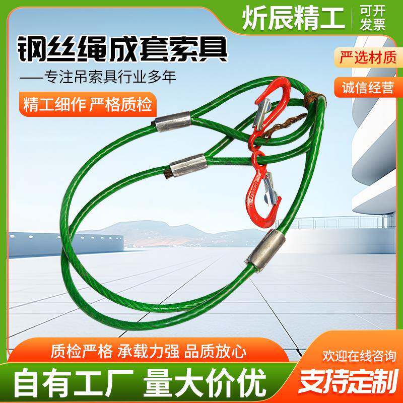 压制包塑钢丝绳索具两条腿三条腿起重吊带绳吊索具吊车高强度承重