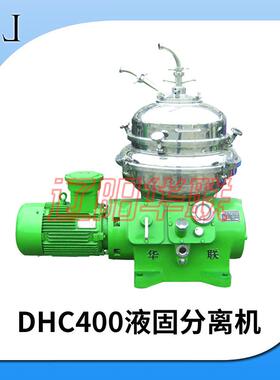 厂家供应DHC400碟片高速离心机工业制药食品用自动卸料分离机高效