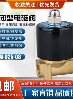 常闭电磁阀水阀气阀2W025-08 AC220V DC24V控制阀开关阀2分电磁阀