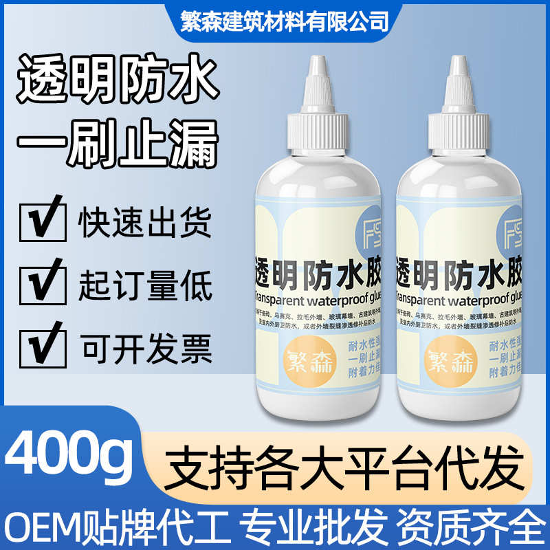 透明漏水胶屋顶外墙窗户修补裂缝堵漏卫生间浴室免砸砖抗水胶涂