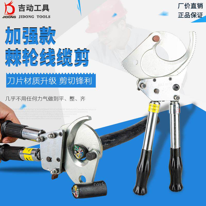 棘轮式电缆剪铜铝电缆线断线剪刀钢绞线剪铠装电缆齿轮式剪刀