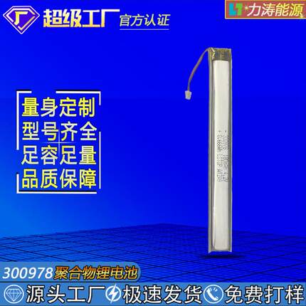 300978PL180mAh锂电池3.7v智能互译点读笔点阵笔条形聚合物锂电池