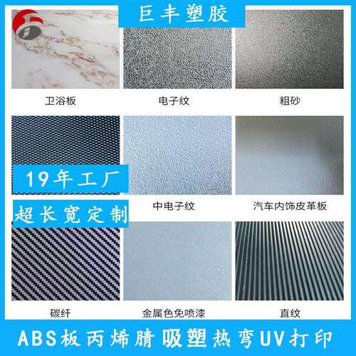 吸塑abs纹路板皮纹电子纹荔枝纹塑料板阻燃abs米黄色黑色白色现货