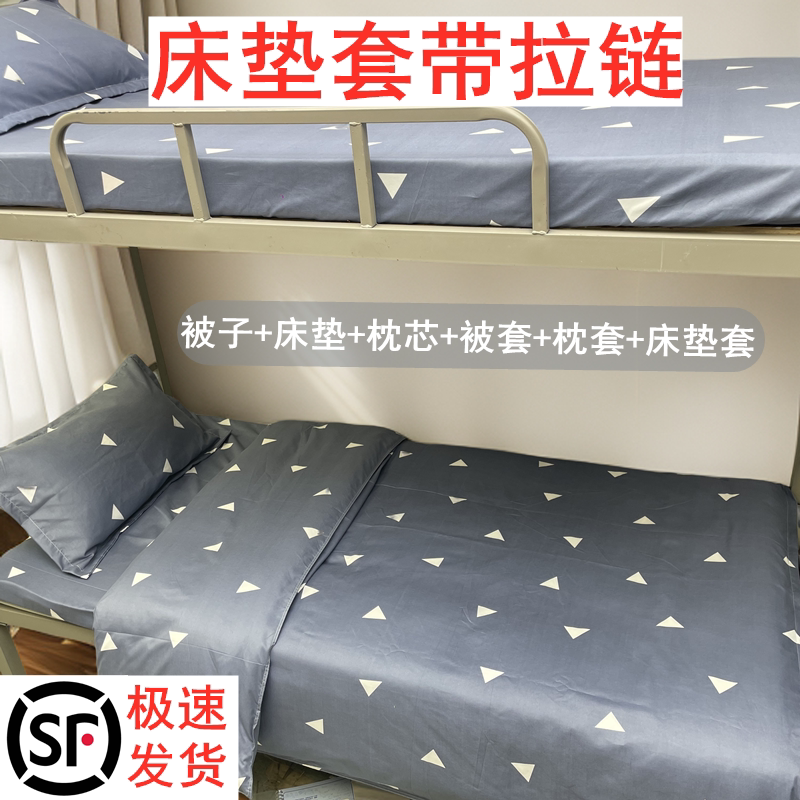 宿舍上下铺床套床笠款六件套被子床垫全套0.9m铁架床1.2米三件套