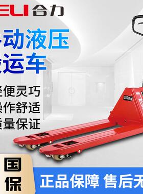 手动液压搬运车2吨吨5吨油压升降托盘车地牛手动叉车