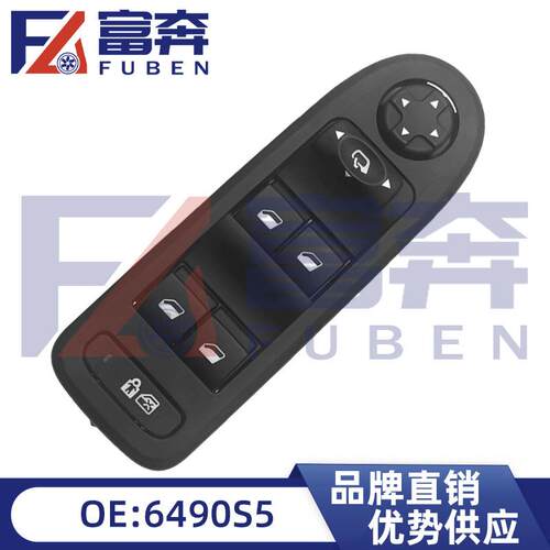 6490S5适用标致308308CC进口308SW车窗玻璃升降器开关