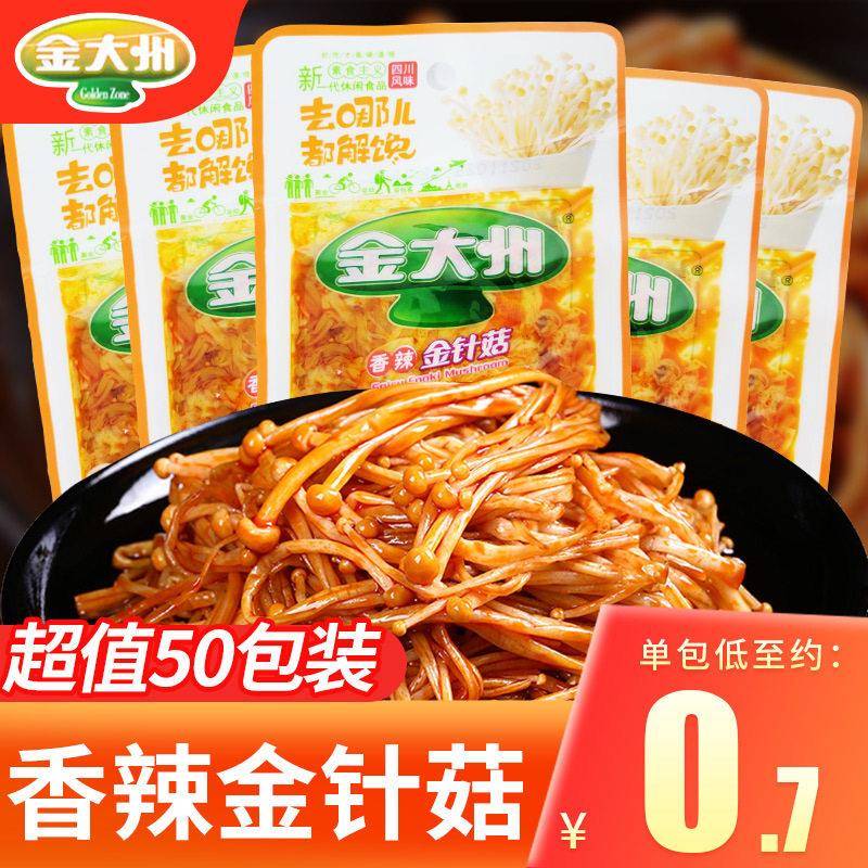 正宗金大州金针菇20g*50小袋 金大洲下饭小菜小包装零食小吃休闲