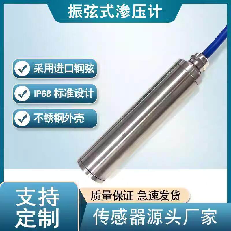 振弦式渗压计钢弦式孔隙水压力扬压计渗水静力水库水位监测水位计