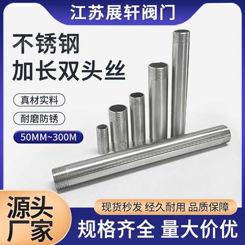 304不锈钢加长双头丝201/316L水管延长管50/100/150mm双外丝螺纹