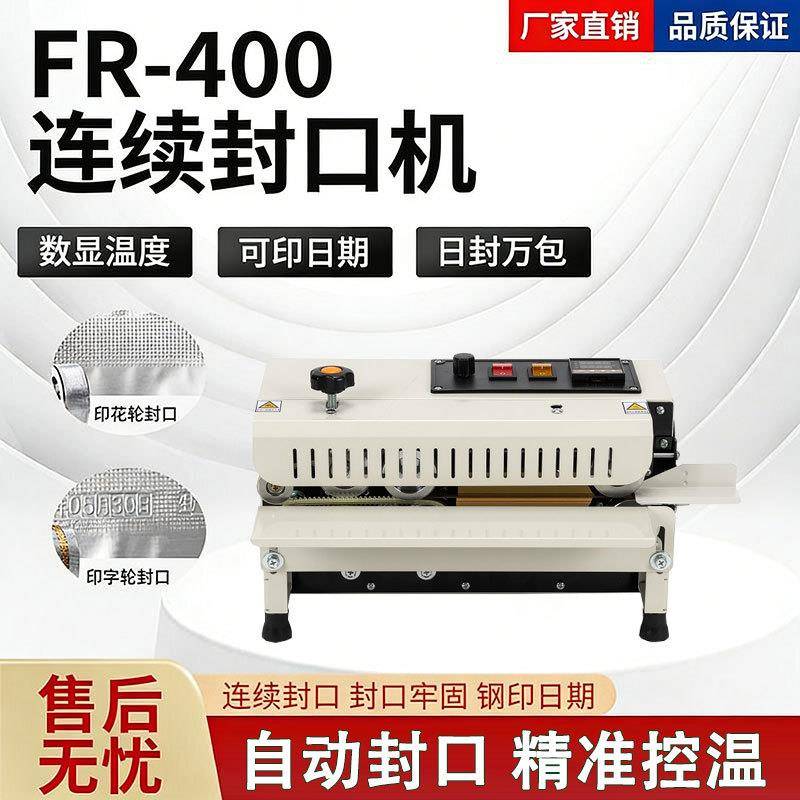 捷鼎FR-400全自动封口机商用小型家用密封机茶叶袋热封机封口机