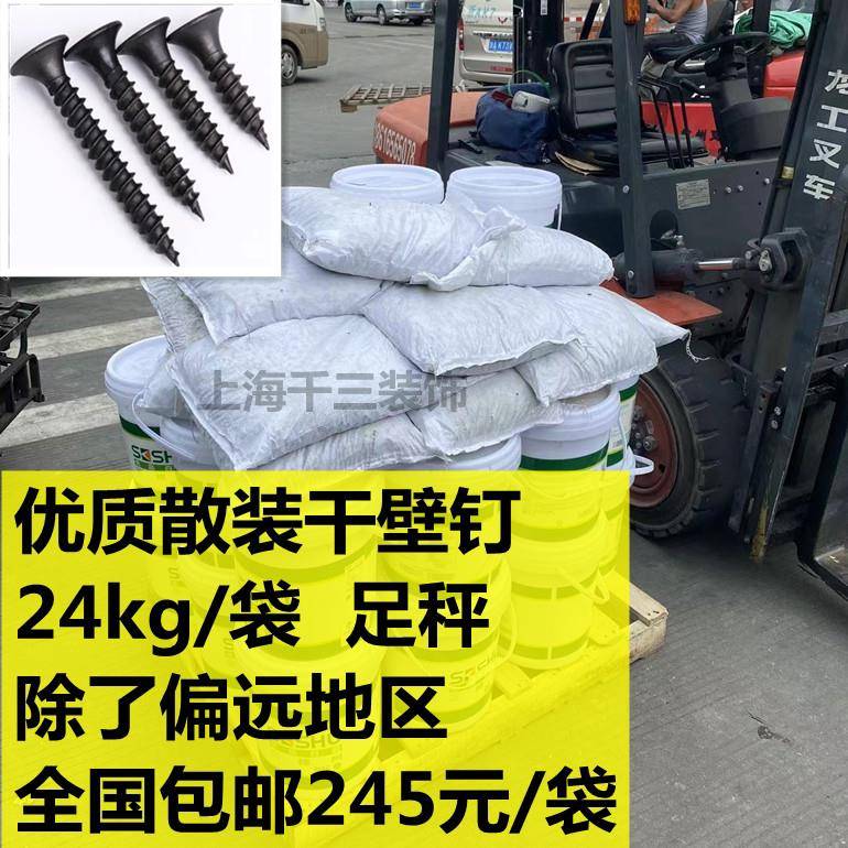 散装干壁钉2.5石膏板自攻螺丝墙板钉镀锌干壁钉袋装螺丝工地用
