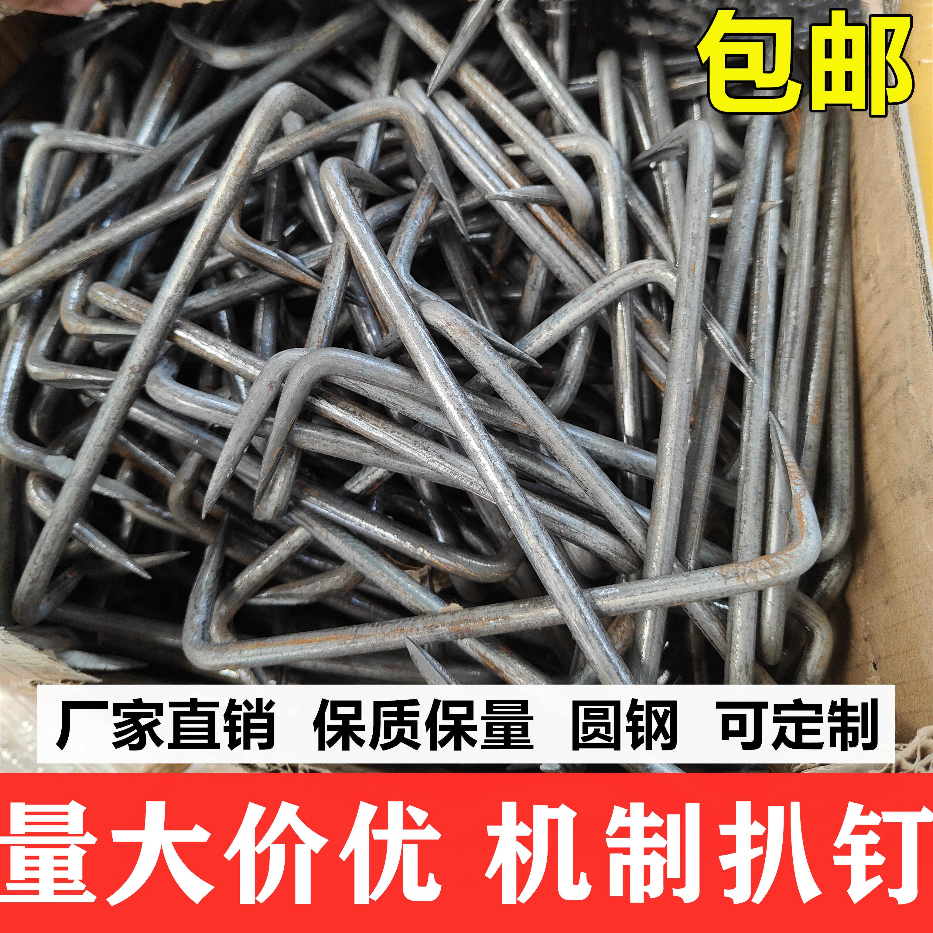 建筑专用圆钢机切扒钉马王钉两头钉蚂蟥钉工矿配件耙锔钉抓钉U形