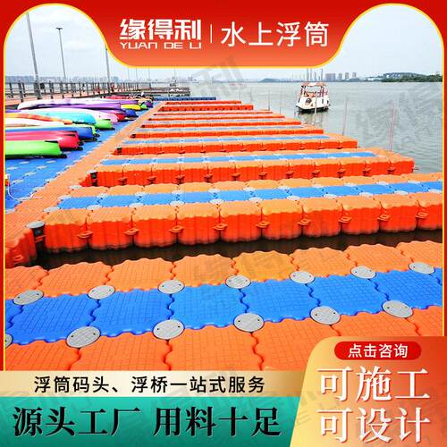 水上浮筒塑料浮台养殖垂钓停船摩托艇泊位浮动平台漂浮码头