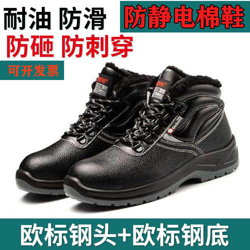固邦特劳保鞋冬季防静电棉鞋防寒保暖男钢头防砸防穿刺安全工作鞋