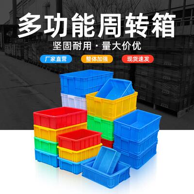 塑胶周转箱工业用风物流周转箱加厚塑料盒子长方形多功能塑料箱