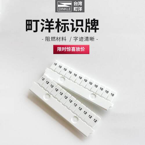 DINKLE町洋TM42W-47-8-9-50-43-44-45导轨接线端子标识牌记号条26