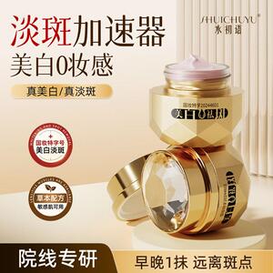 水初语霜官方舰旗店正品加速器祛黄褐斑色斑面霜