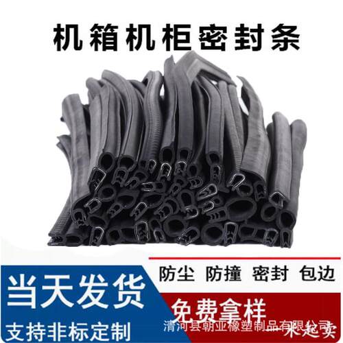 U型密封条厂家配电箱机柜包边条骨架防撞条侧泡顶泡中门胶条