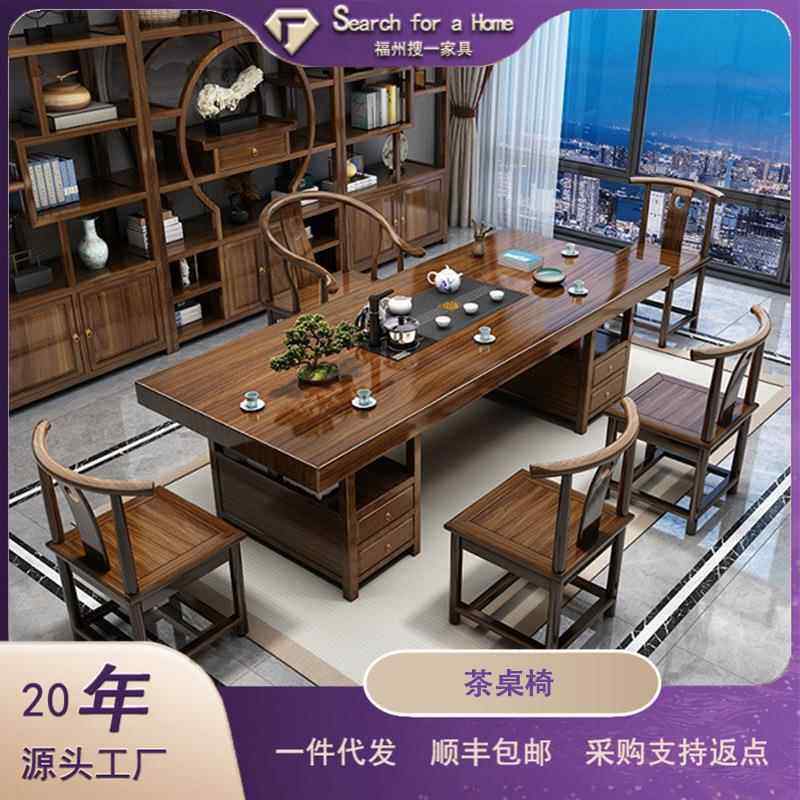 大板实木原木茶桌椅组合一桌五椅新中式办公室茶几家用泡茶台一体