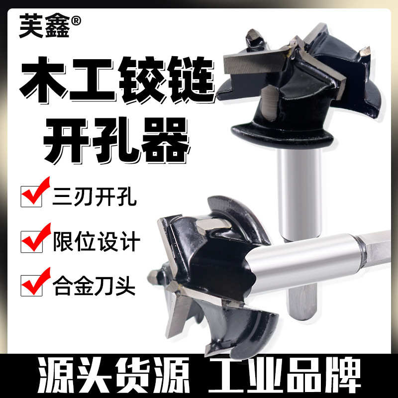 木工开孔器钻头三刃35mm打孔铰链合页专用木板开口圆形门锁抽屉
