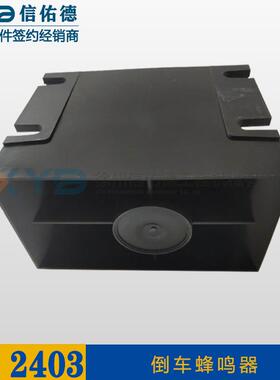 徐工GR2403平地机压路机XS223J倒车蜂鸣器大喇叭24V原厂配件