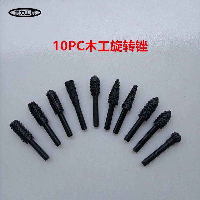 10件套组套狼牙齿木工旋转锉电动旋转锉打磨头木锉45#钢圆柄木锉