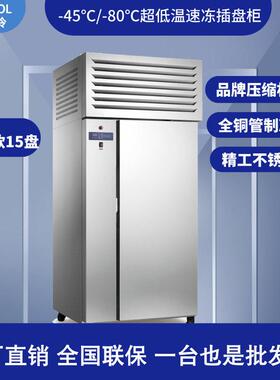 15盘速冻柜商用海参冰柜海鲜生胚包子零下-45/-80度急冻柜插盘柜