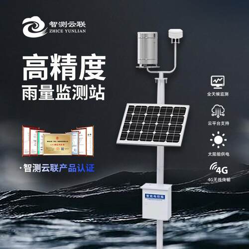 在线式雨量监测站光伏室外小型气象站校园农业雨量环境监测仪